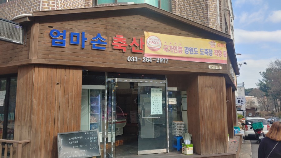 엄마손축산 이미지