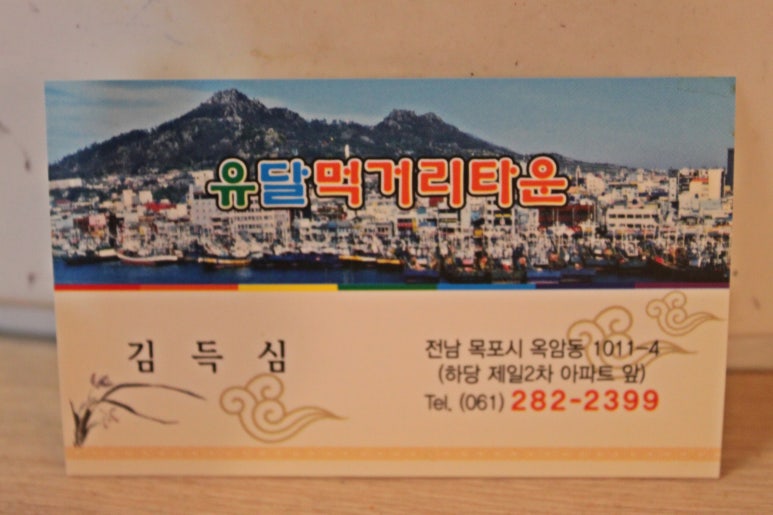 유달먹거리타운 이미지