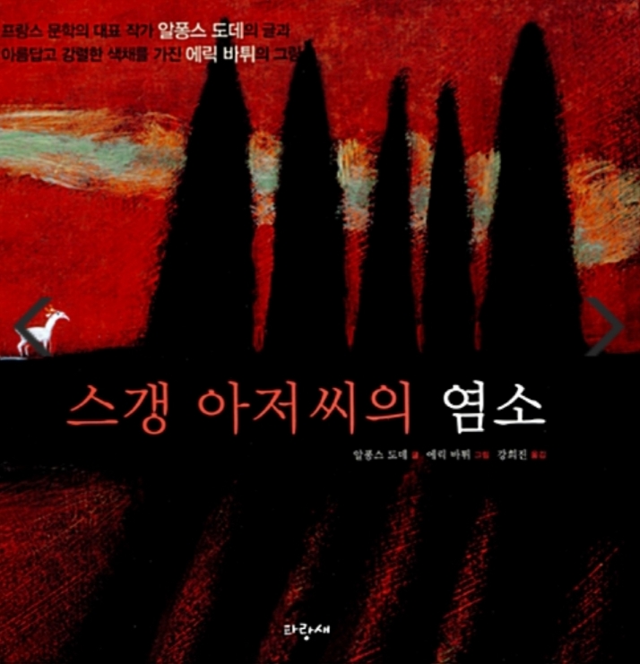 염소아저씨 이미지