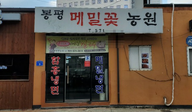 (주)봉평농원 이미지