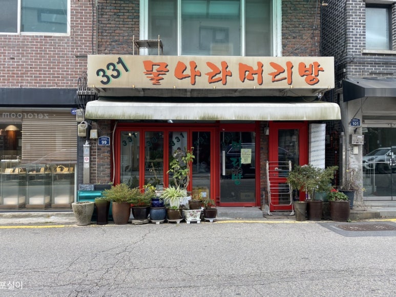 물나라머리방 이미지