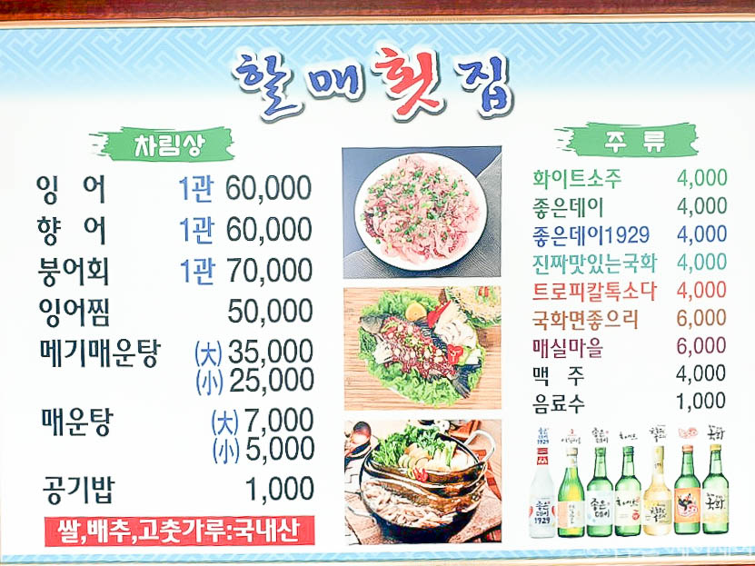 남지향어회 이미지