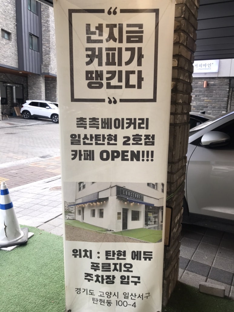 촉촉베이커리 앤 카페 이미지