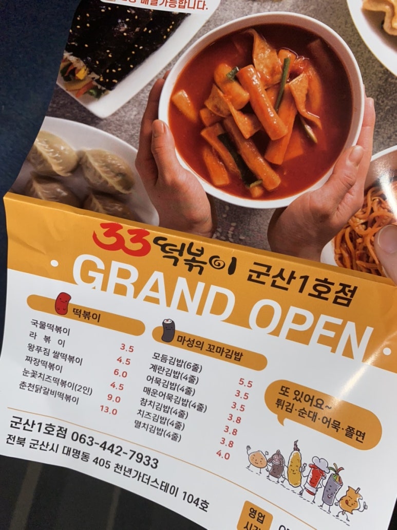 33떡볶이군산 이미지