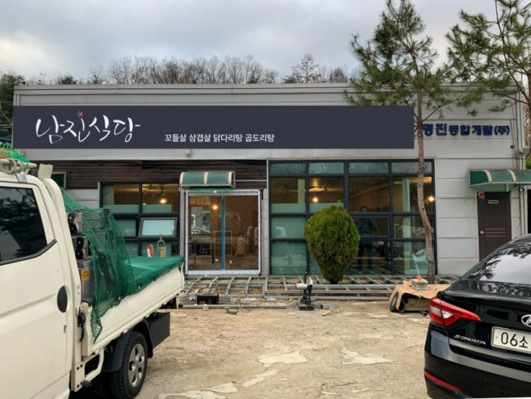 남진인테리어 이미지