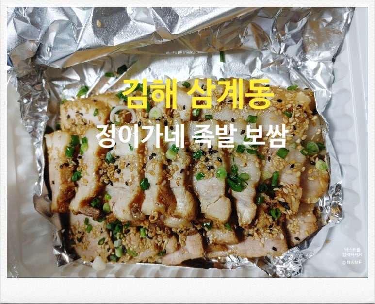 정이가네족발 이미지