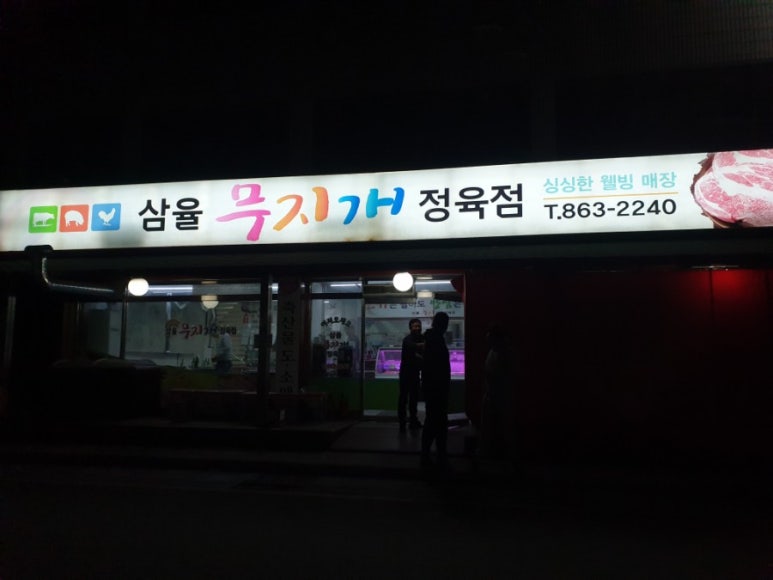 무지개정육점 이미지