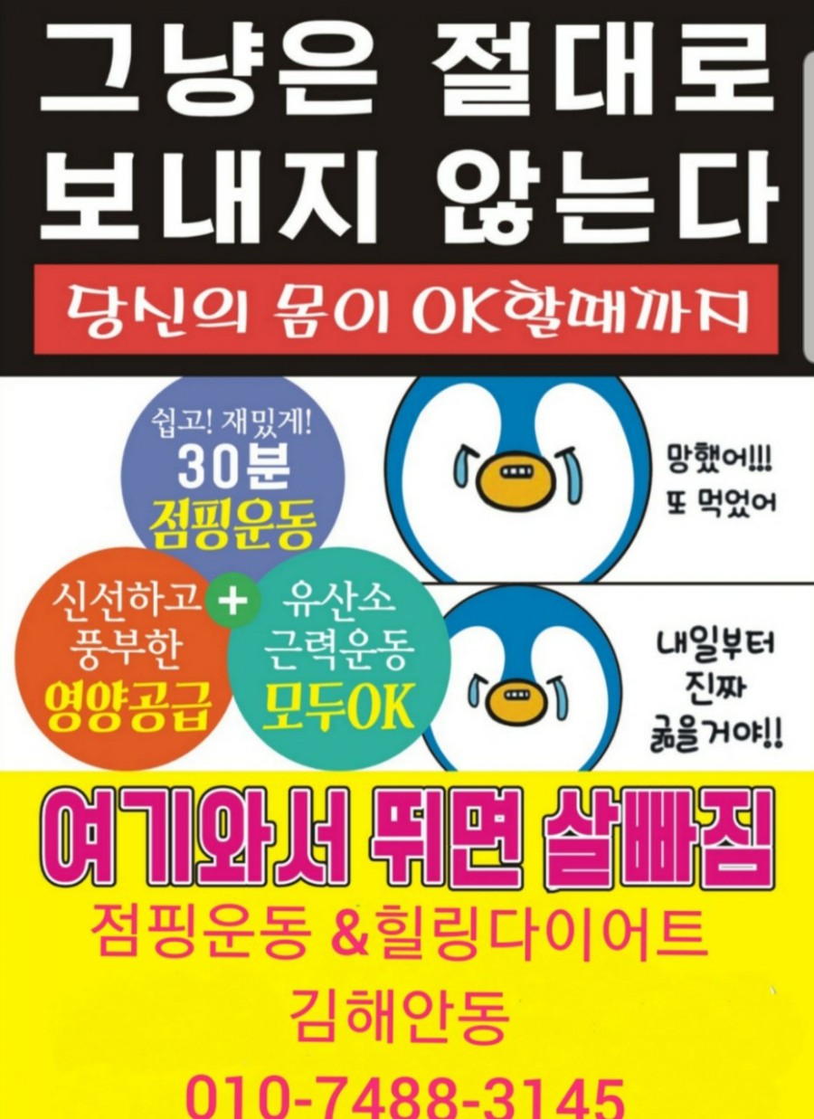 드루와점핑다이어트 이미지