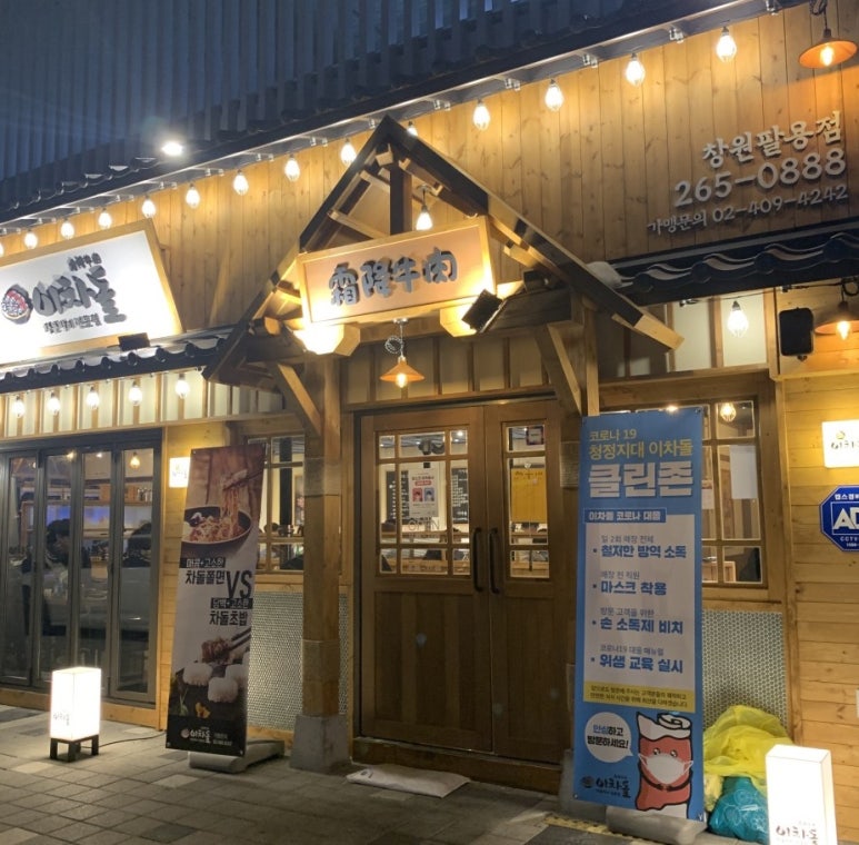이차돌팔용점 이미지