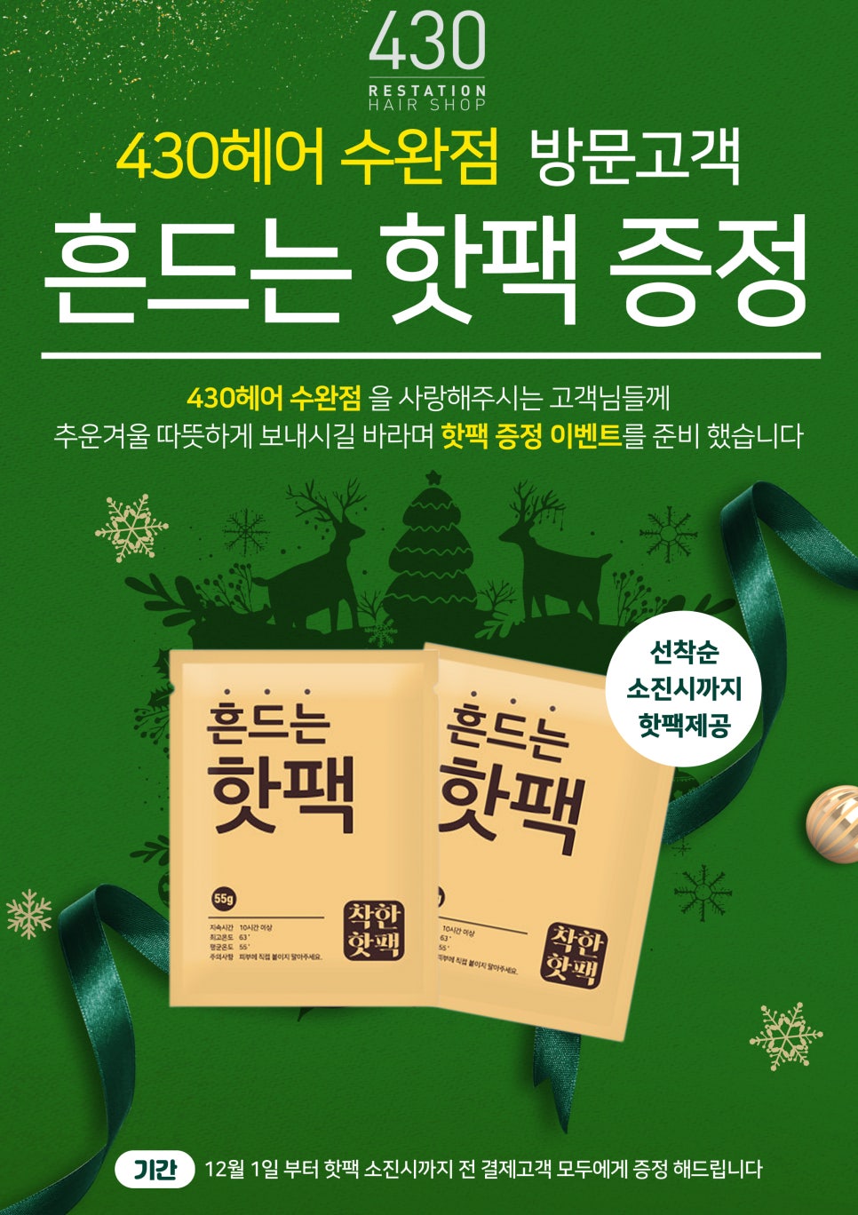 430헤어 수완점 이미지