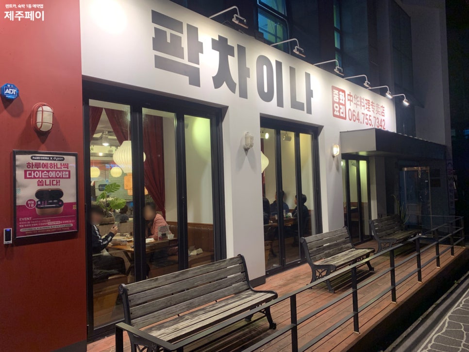 중화요리차이나 이미지