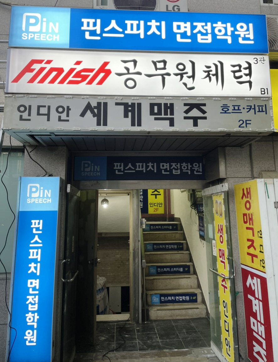 피니쉬공무원체력 이미지