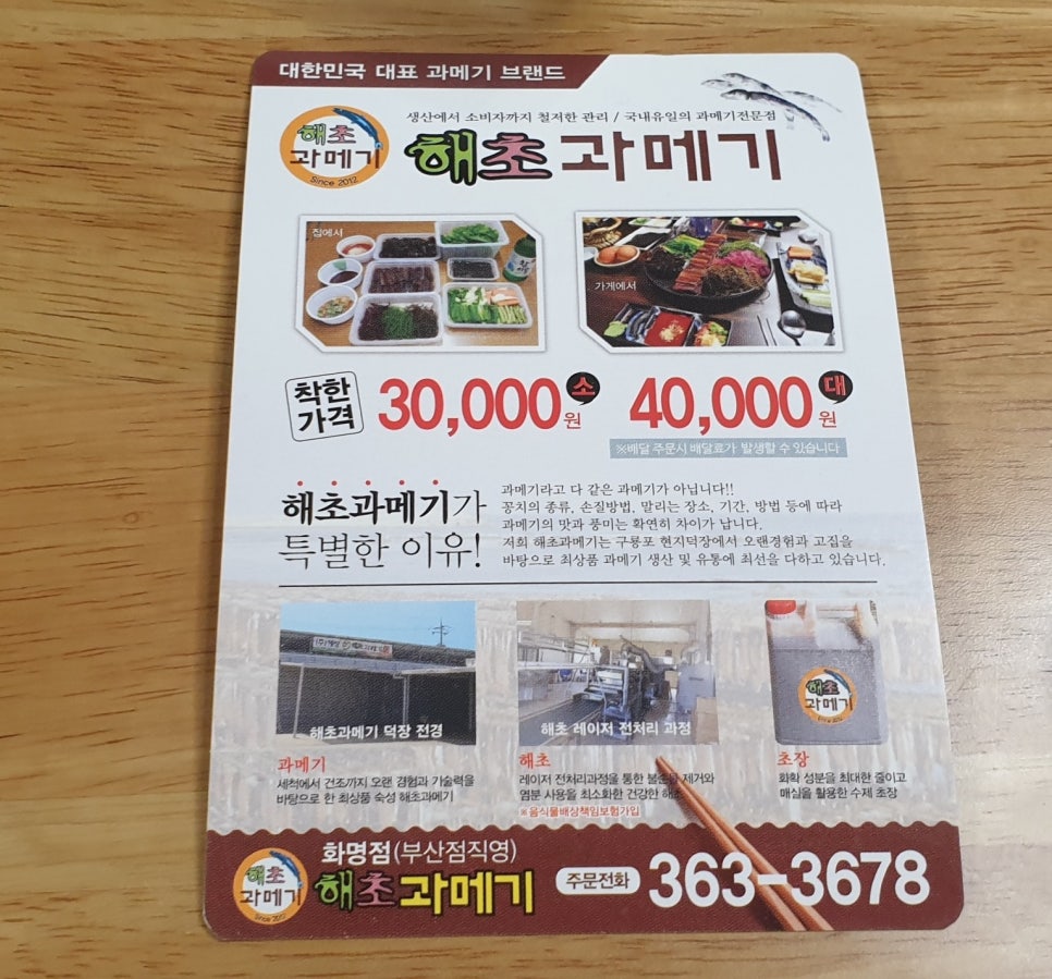 해초과메기부산점 이미지