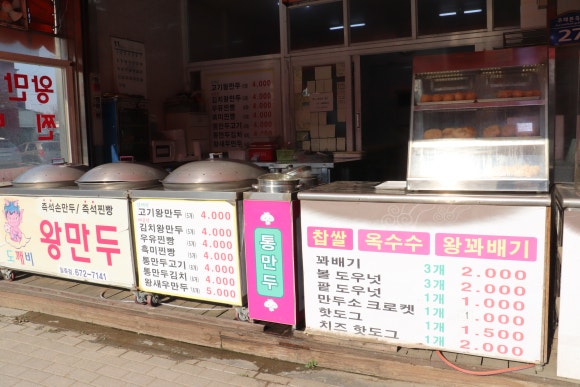 도깨비왕만두 이미지