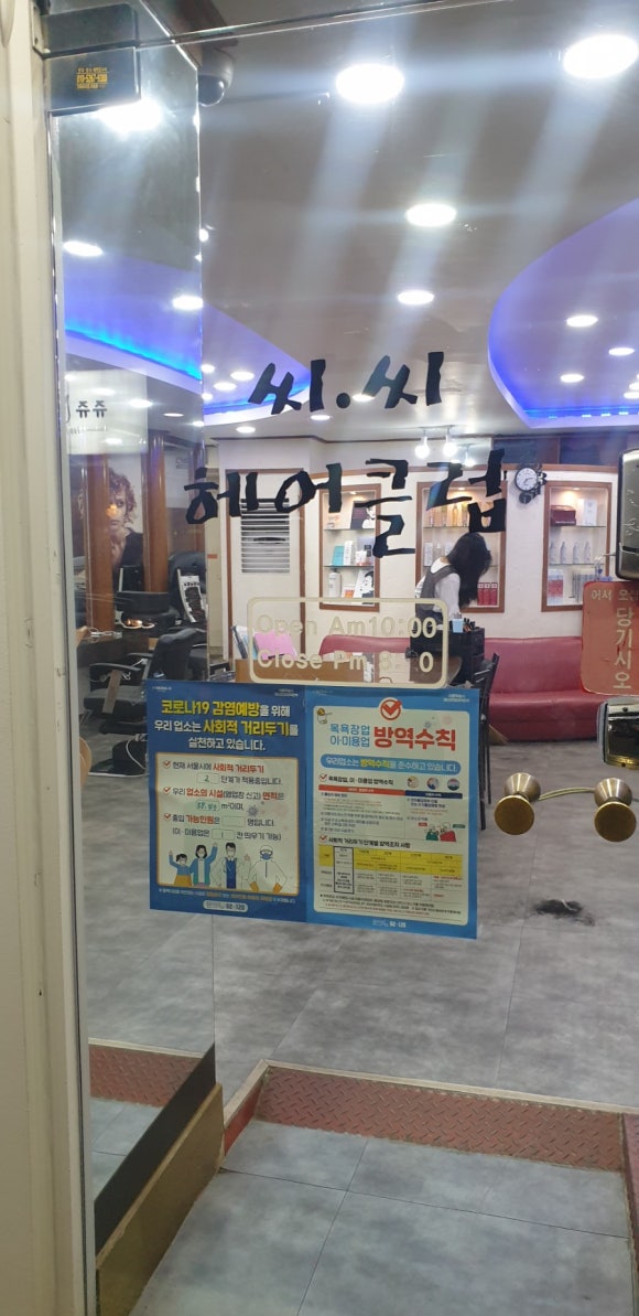 씨앤씨헤어 이미지