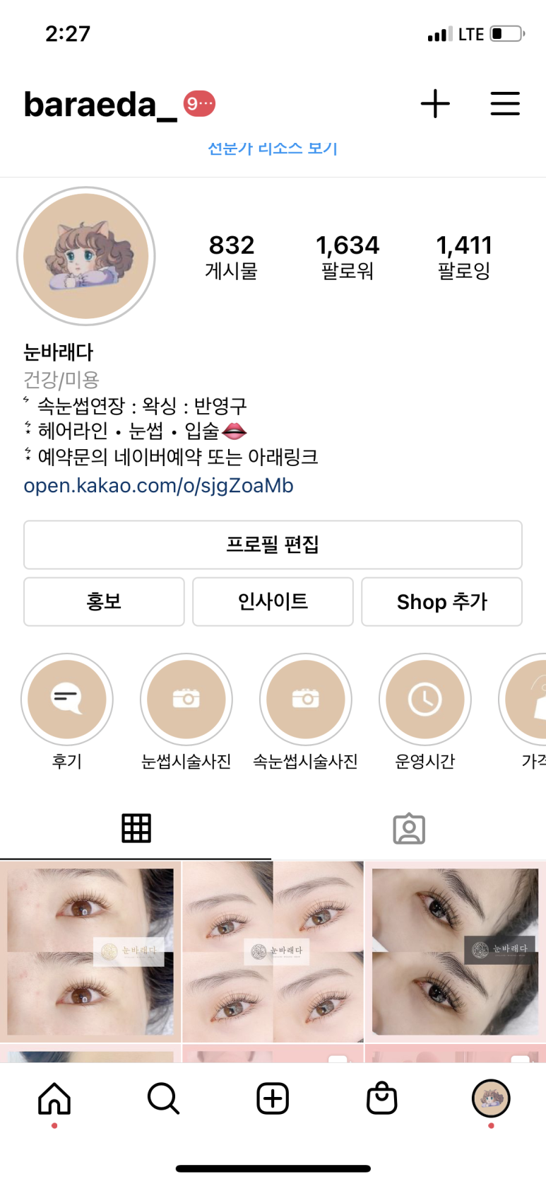 눈바래다 이미지
