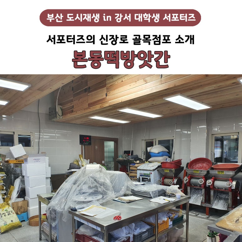 강서떡방앗간 이미지