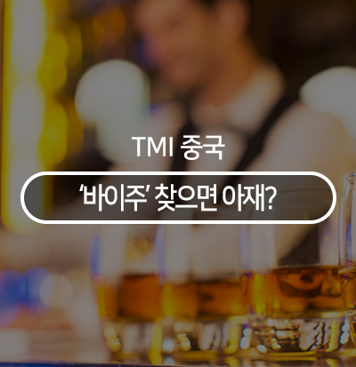 바이주 이미지