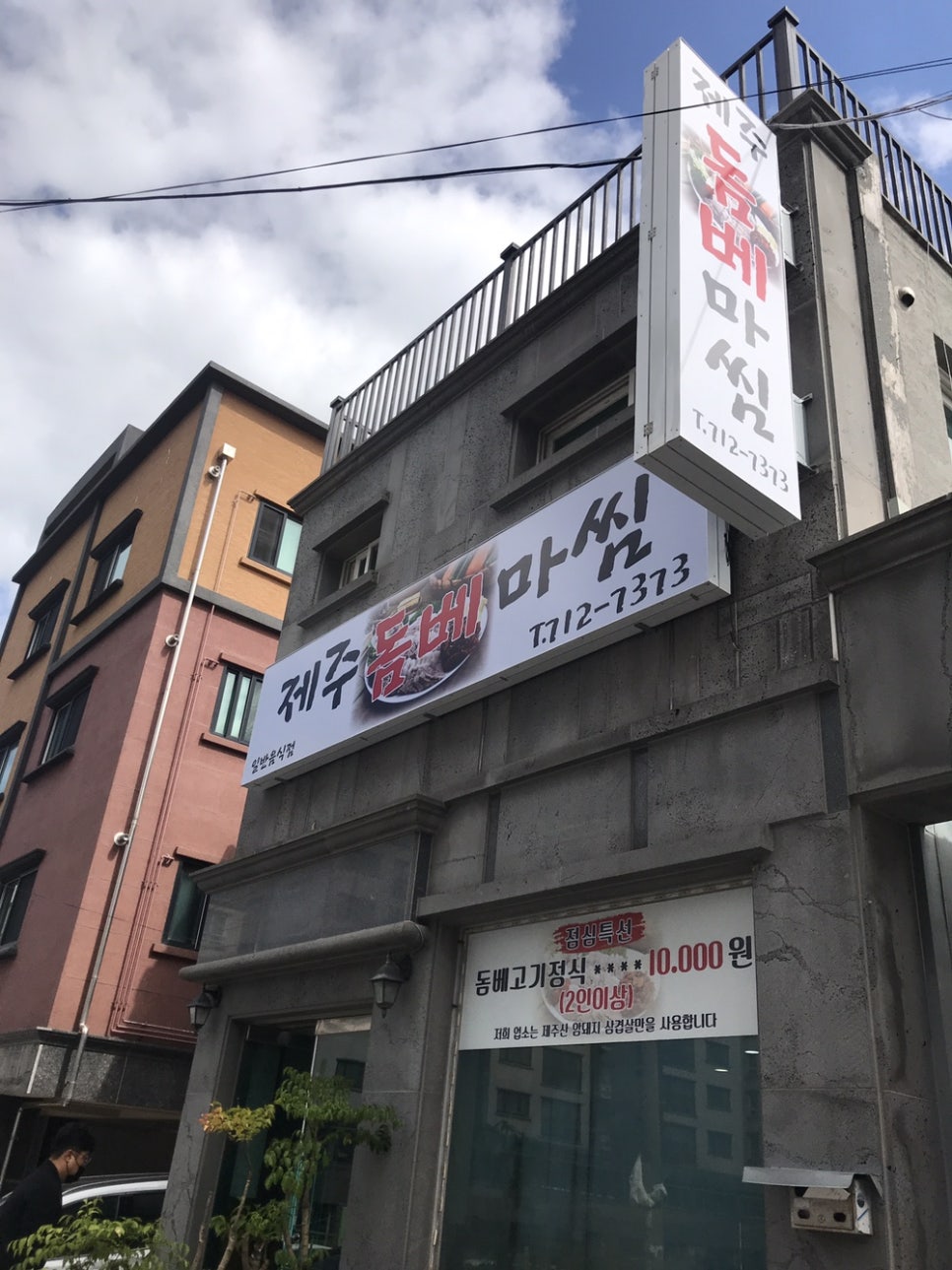 제주돔베마씸 이미지