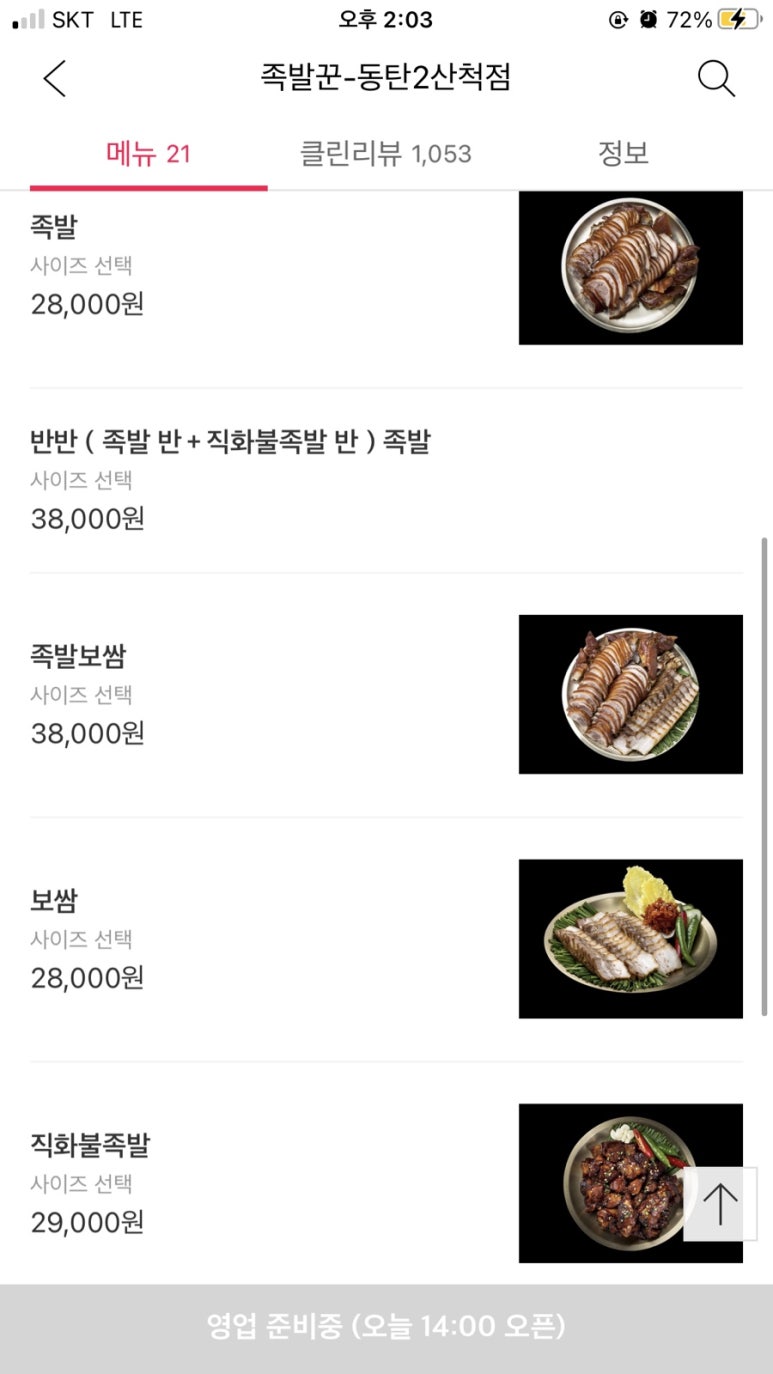 족발꾼동탄2산척점 이미지