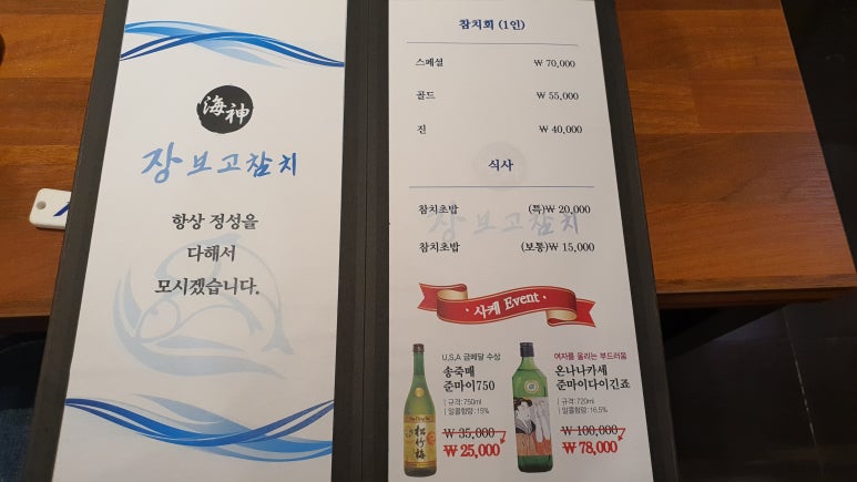 장보고참치 이미지