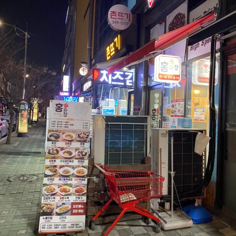 홍짜장군포삼성 이미지