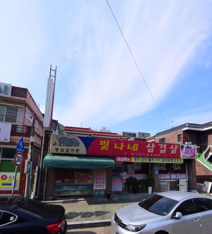 빛나네삼겹살 이미지