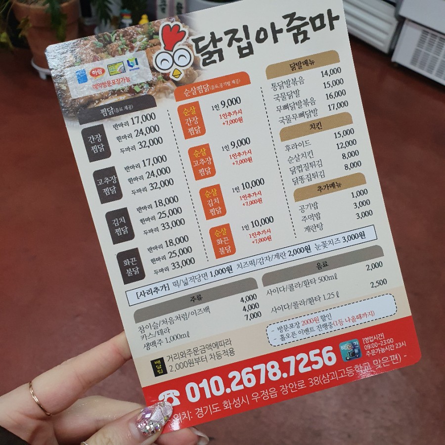 화성닭집 이미지