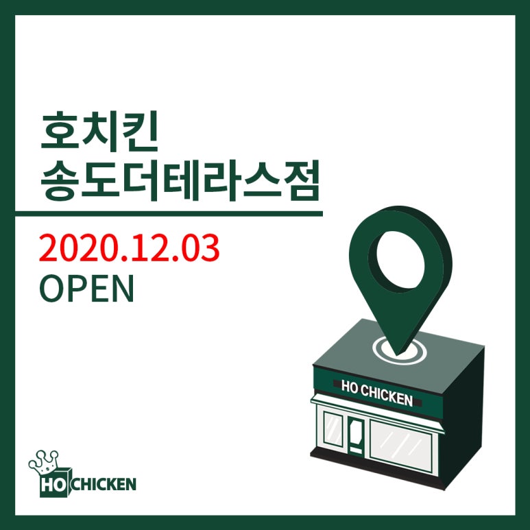 호치킨송도더 이미지