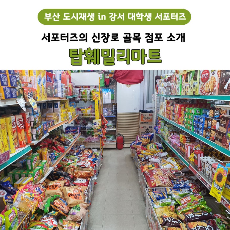 탑훼밀리마트 이미지