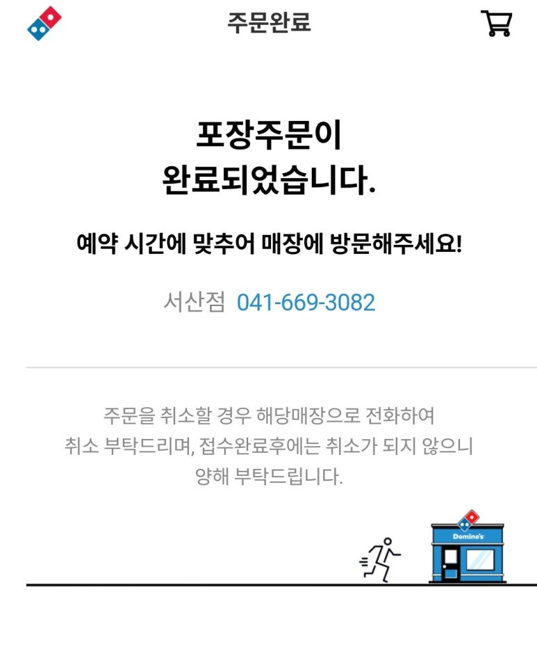 도미노피자(서산점) 이미지