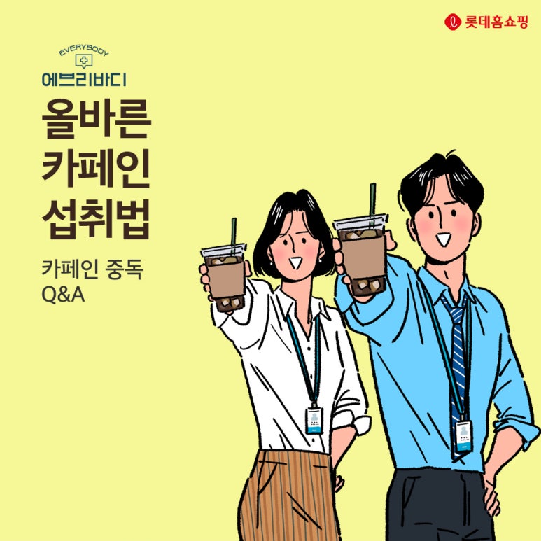 롯데 생활건강 이미지
