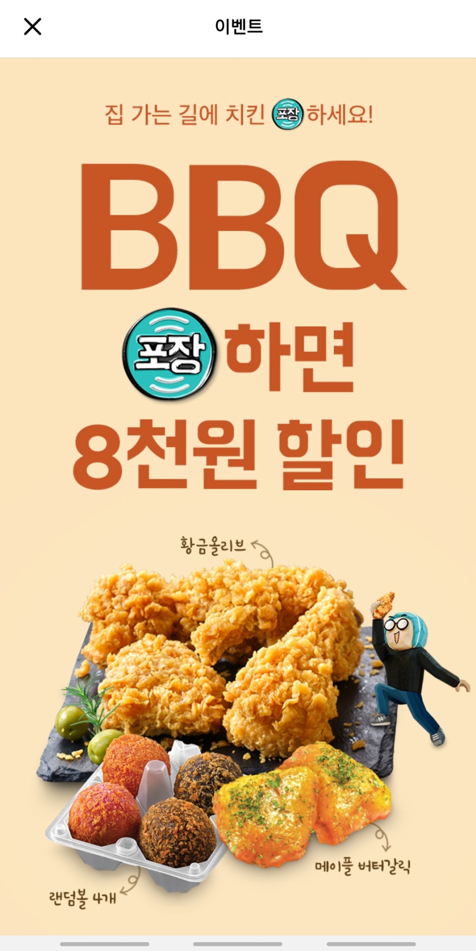 일미리금계찜닭&리얼안심탕수육 이미지
