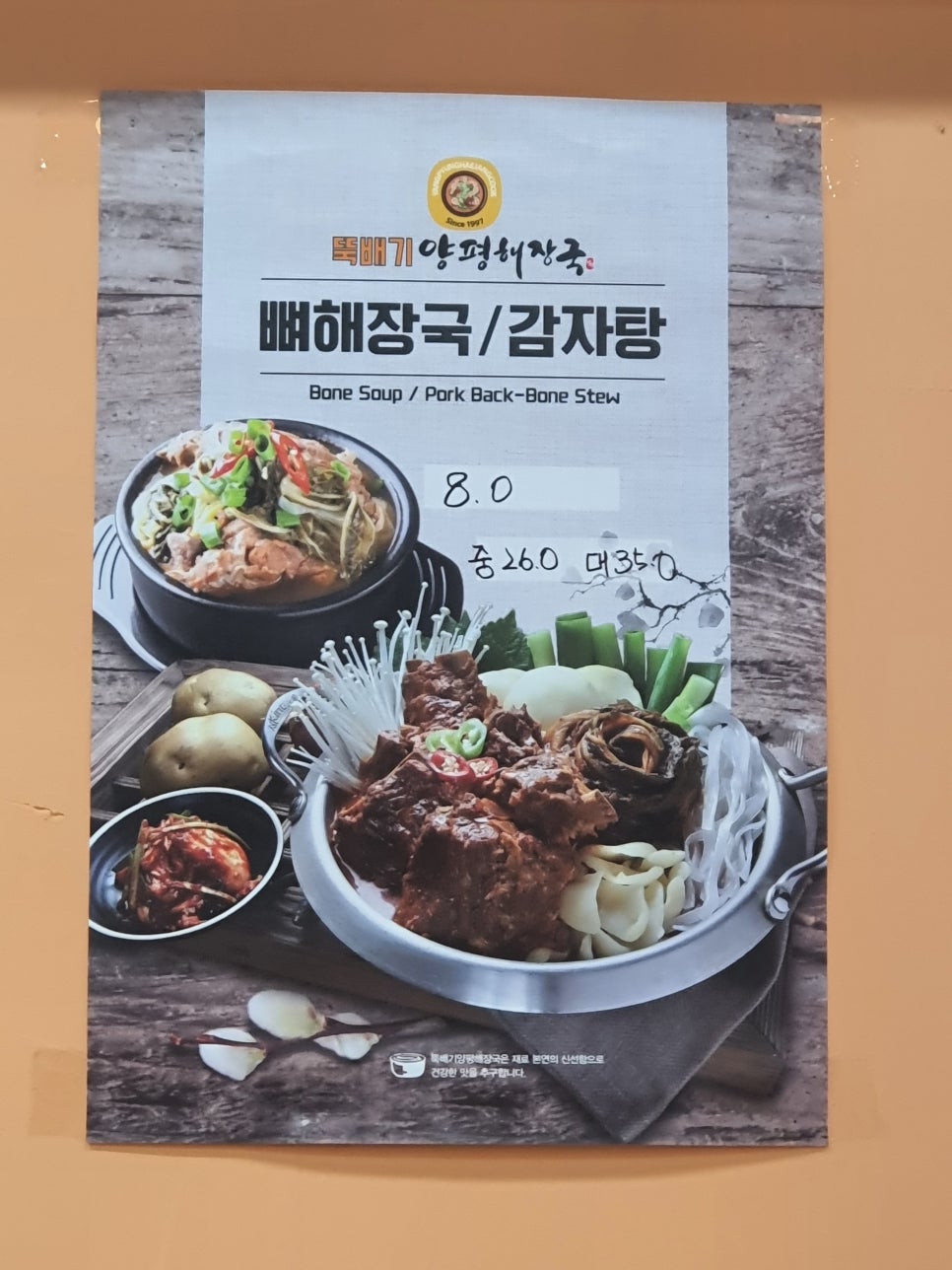 뚝배기양평해장국 이미지