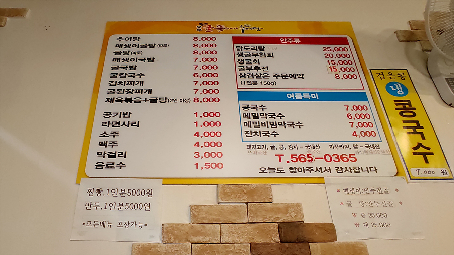 충무굴뚝배기추어탕 이미지
