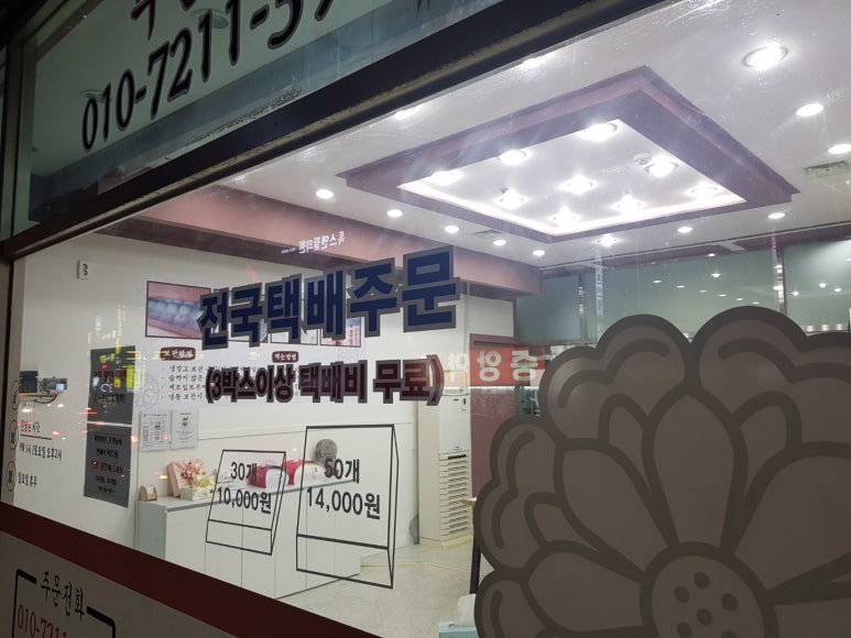 이천떡집 이미지
