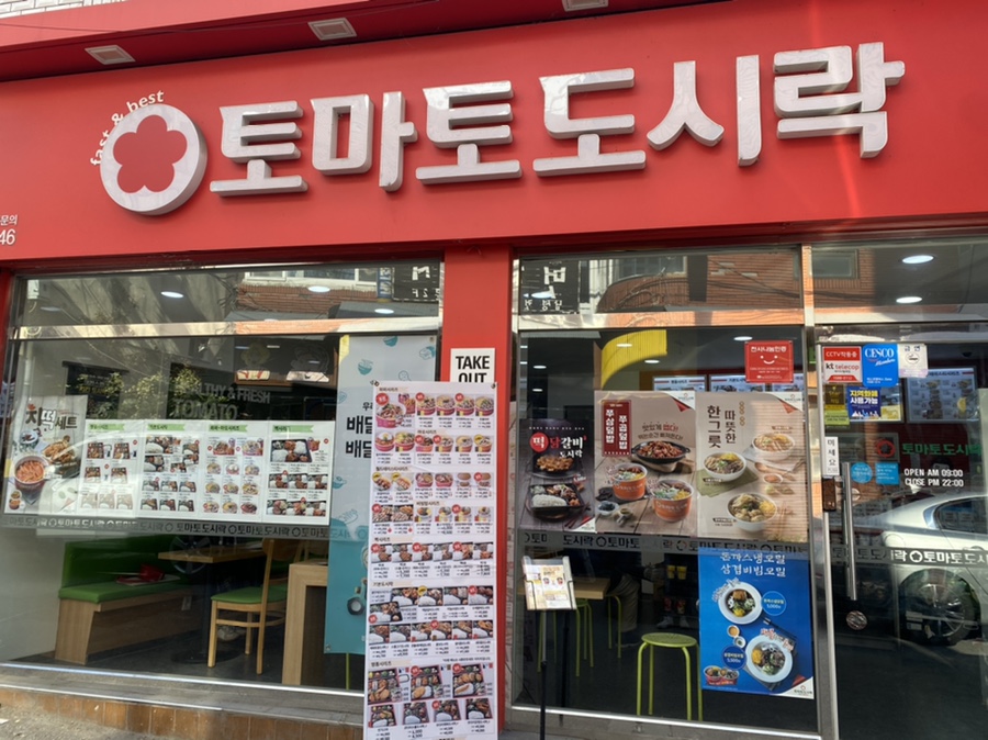 토마토도시락용봉점 이미지