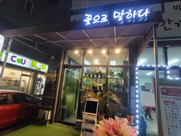 꽃으로말하다 이미지