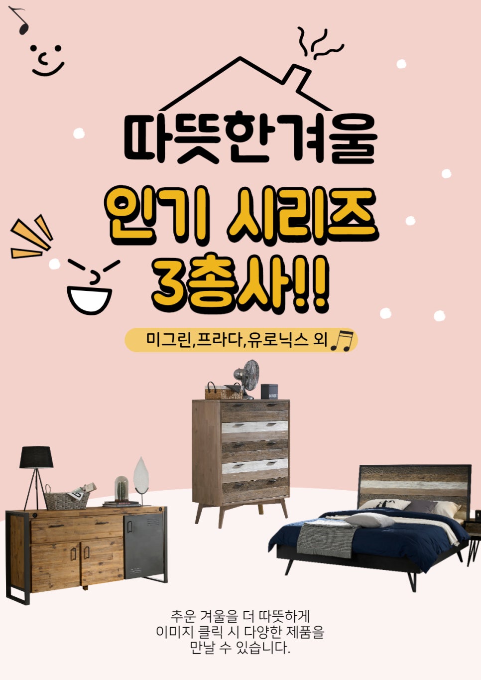 자연가구 이미지