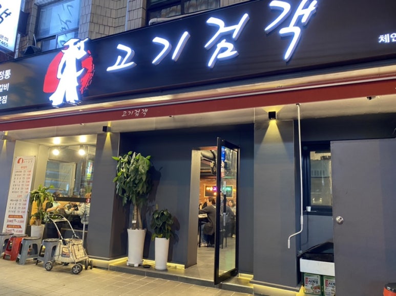 고기검객 이미지