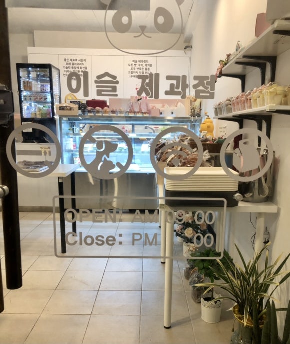 이슬제과점 이미지