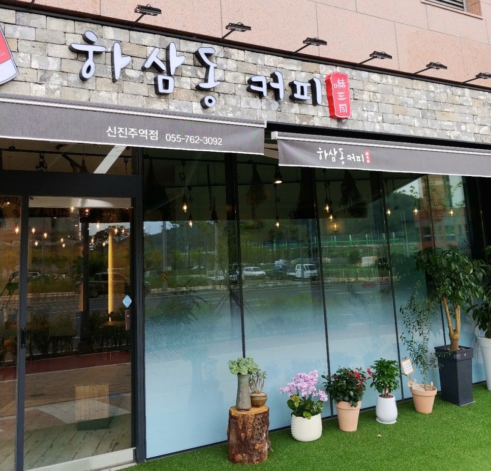 하삼동커피 이미지