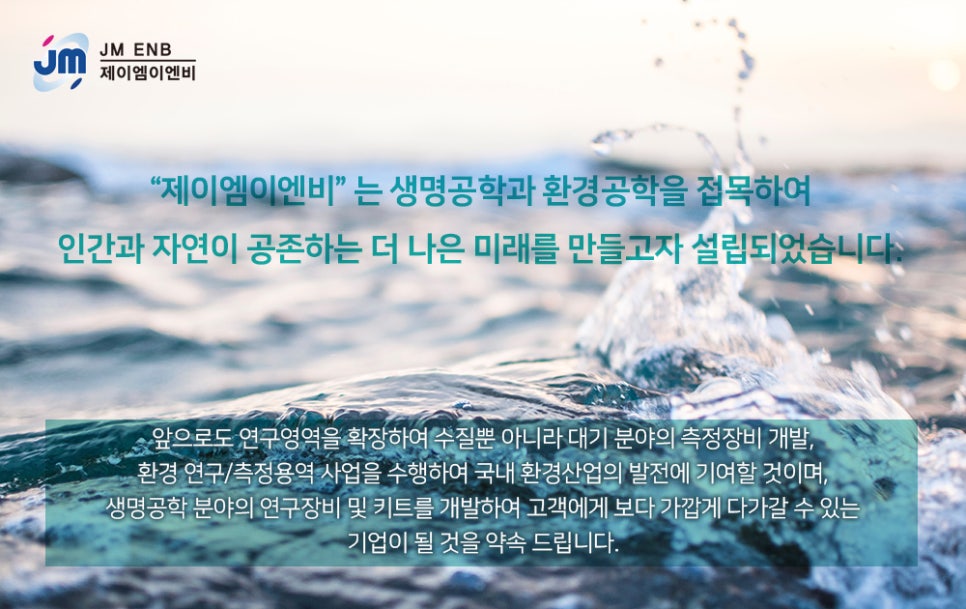 주식회사 이엔비 이미지