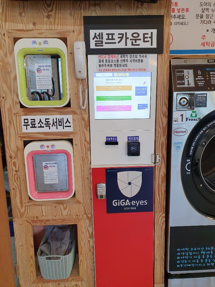 워시Q셀프빨래방 이미지