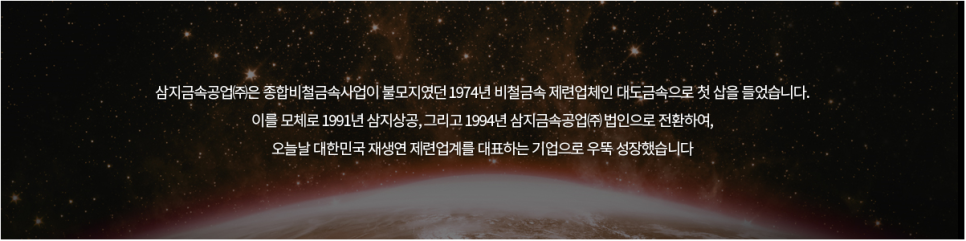삼지금속공업(주) 이미지