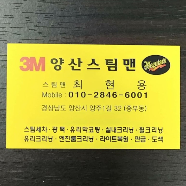 양산스팀맨 이미지