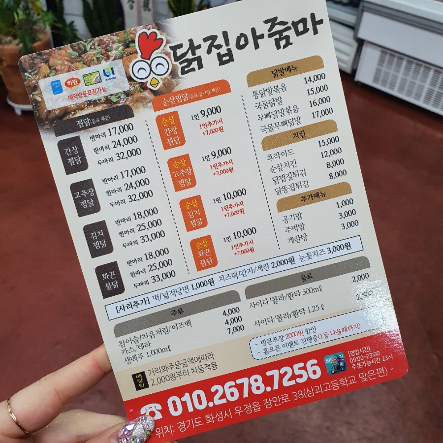 화성닭집 이미지