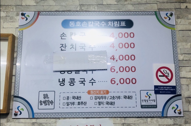 동호손칼국수 이미지