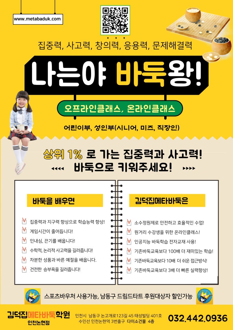 김덕집메타바둑학원 이미지