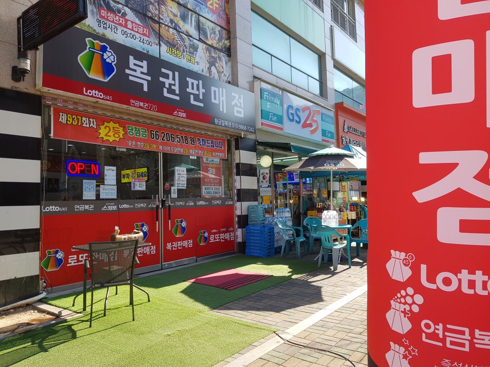 황금알복권 이미지